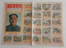 《大众画报》，第二十五期。双面，四开，大众画报社1952年10月1日出版，九品，自然旧。54cmX39cm，无涂划。