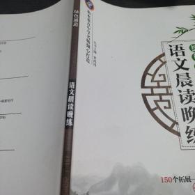 语文晨读晚练 绿色通道 高二使用