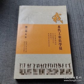 我末代工农兵学员（敬一丹签名）