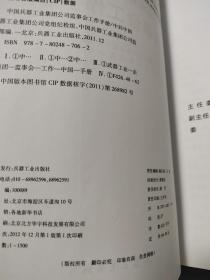 中国兵器工业集团公司监事会工作手册