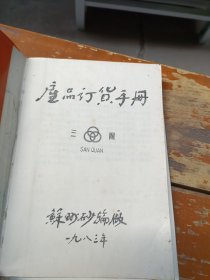 苏州砂输厂 产品订货手册