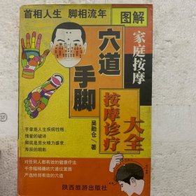 家庭按摩治疗大全