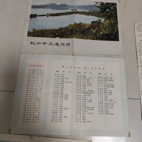老地图（杭州市交通简图+郑州市交通路线图+郑州市区交通图+南京市区旅社交通图+郊区公共汽车路线图）