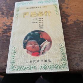 产后必行