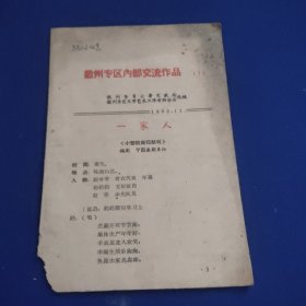 一家人 1965.11