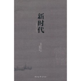 正版✔新时代 (俄) 屠格涅夫著✍正版全新书籍现货