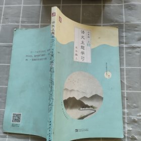 语文主题学习 七年级上3