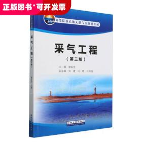 采氣工程