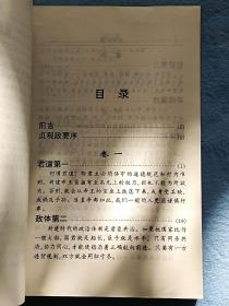 全译评点本/贞观政要【1998年一版一印】