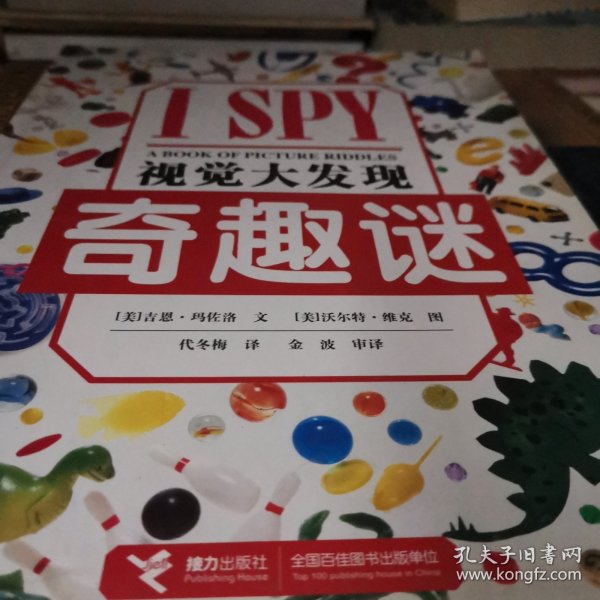 I SPY视觉大发现