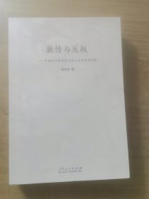 激情与反叛