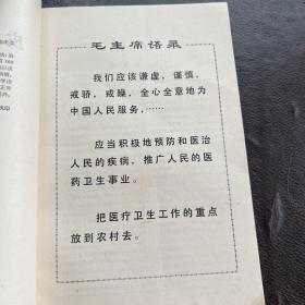 皮肤科临床手册 C2箱右边)本书有图章）