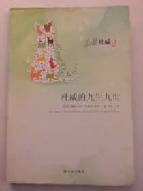 杜威的九生九世：小猫杜威2