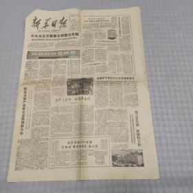 新华日报1980.11.1