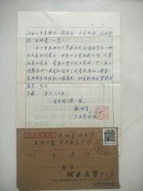著名学者  胡适弟子  河北大学教授 魏际昌（1908–1999）信札一通三页 带信封 信中有小诗一首