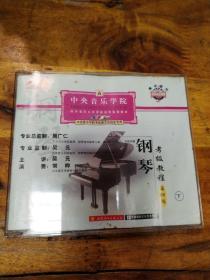 钢琴考级教程第四级下  VCD