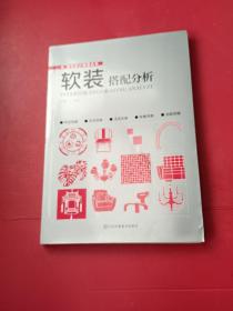 软装搭配分析 现代家装设计技巧 软装设计色彩搭配原则与案例分析 室内设计师色彩搭配手册 色彩搭配书教程 配色设计原理