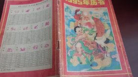 1995年历书