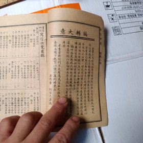 民国书《写信快览》少封面底