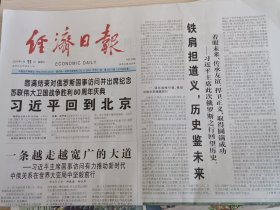 经济日报 2025年5月11日【当天版齐全】