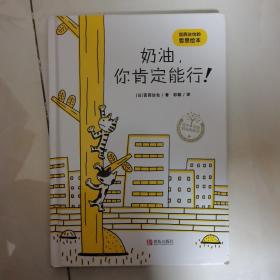 宫西达也的哲思绘本（精装2册）萌猫幽默生活哲思，轻松解压，积极思考！