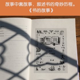 保正版！书的故事9787020165865人民文学出版社(苏)伊林