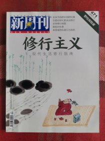 新周刊 2016年7月15日 总471期