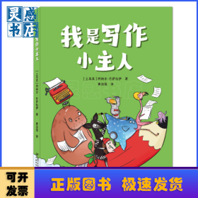 我是写作小主人
