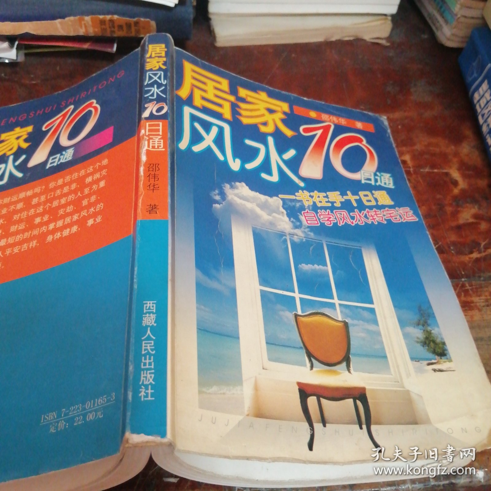 家居风水十日通