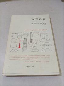 设计之美：Beautiful Thing: An Introduction to Design