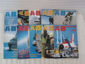 兵器 2004年第1.3.4.5.6.8.9.10.11.12期】10本合售 无赠品