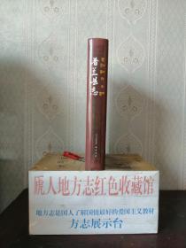 西藏自治区地方志系列丛书-------阿里地区系列-----【普兰县志】-----虒人荣誉珍藏