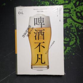 啤酒不凡