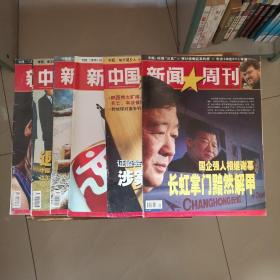 新闻周刊  六本合售