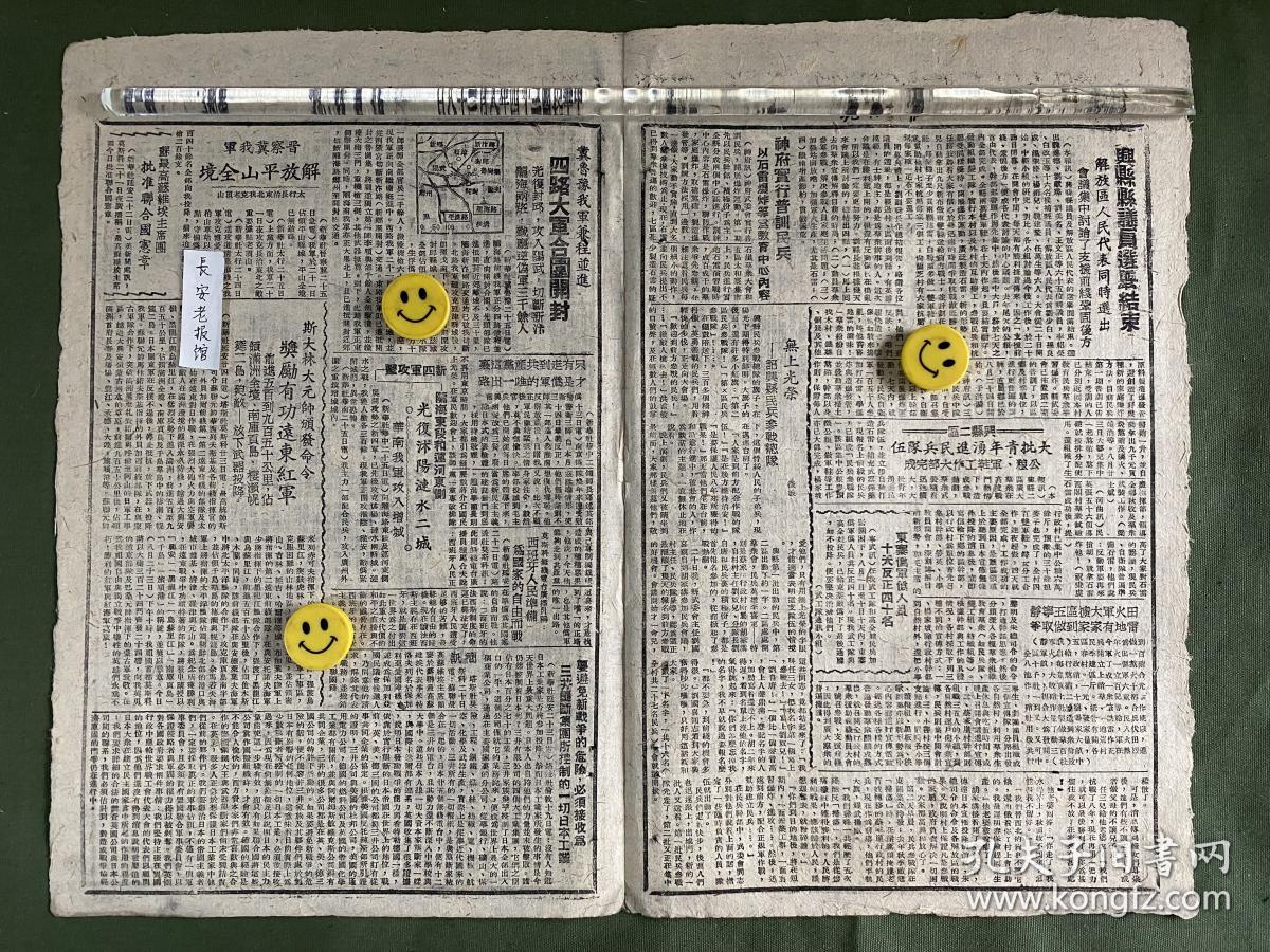 抗战日报-原版报纸-1945年:国民党傅作义部滔天罪行，与敌伪合流夹击我军。兴县七百民兵参战。热河红军解放凌源。山东我军攻占益都、阳信两城。日共领袖冈野进发表政纲，提议组织民主联盟。兴县县议员选举结束，解放区人民代表同时选出。冀鲁豫我军四路大军合围开封，光复封邱，攻入阳武，切断新汴、陇海两路。晋察冀我军解放平山全境。新四军攻击陇海东段和运河东侧，光复沭河、涟水二城。外蒙古人民共和国介绍。