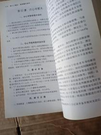 阜外心血管内科手册