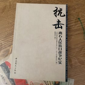 抗击离石人民抗日战争纪实