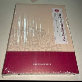 香格里拉市妇幼保健院发展历程 未拆封