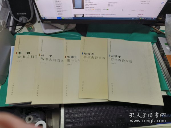 08： 当代书法名家书五体古诗百首（草、行、隶、篆、楷） 云平楷书古诗百首、宋华平行书古诗百首、李强隶书古诗百首、周俊杰草书古诗百首、李刚田篆书古诗百首