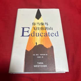 你当像鸟飞往你的山，2020年9月第22次印刷，以图片为准