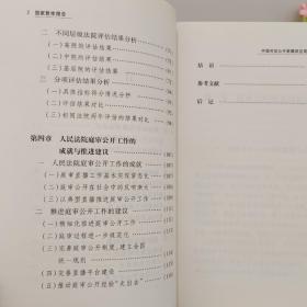 中国司法公开新媒体应用研究报告-（（2019）——人民法院庭审公开第三方评估报告）