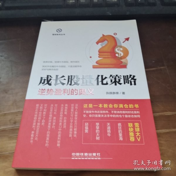 成长股量化策略——逆势盈利的奥义