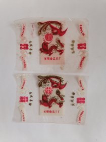 老玻璃纸糖纸：（光明食品三厂）龙凤喜糖【二张】