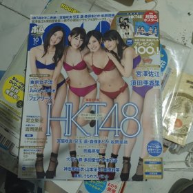 BOMB杂志 日文 写真 内有海报一张 2014年10月出版 60包邮快递不包偏远地区 HKT48封面