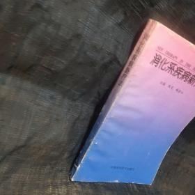 消化系疾病新疗法