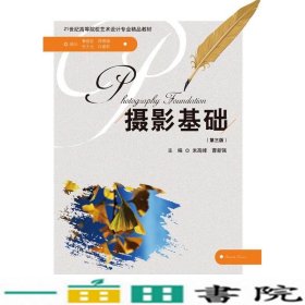 摄影基础第三版米高峰曹新强南京大学出版社