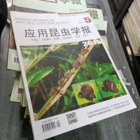 应用昆虫学报 双月刊 2015年第5期