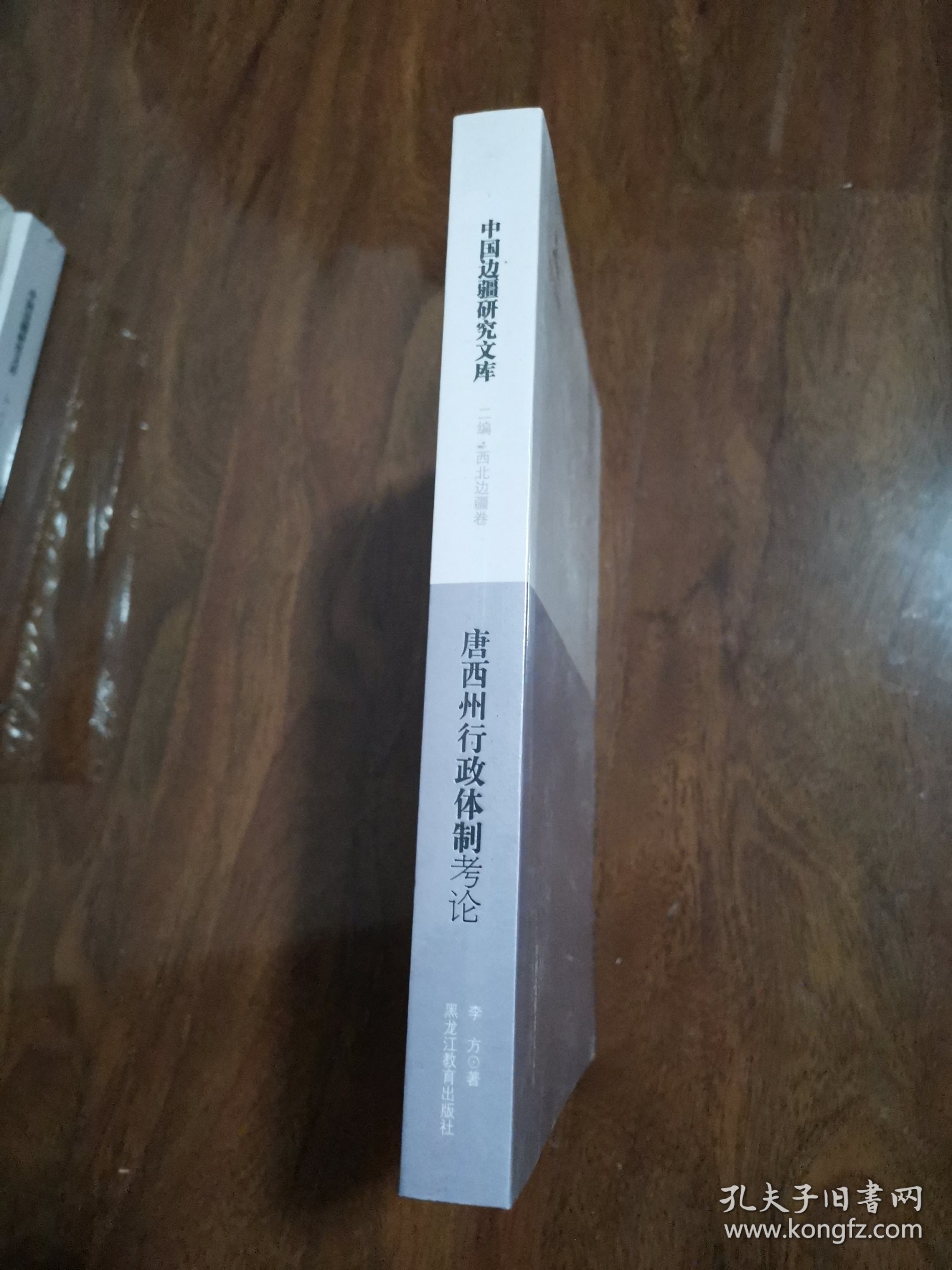 中国边疆研究文库：唐西州行政体制考论