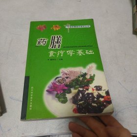 新编食疗本草学