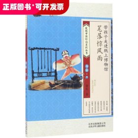 发现中国印记系列丛书：比落惊风雨书法.下